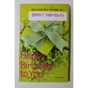 2009년초판 행복하기 위해서입니다