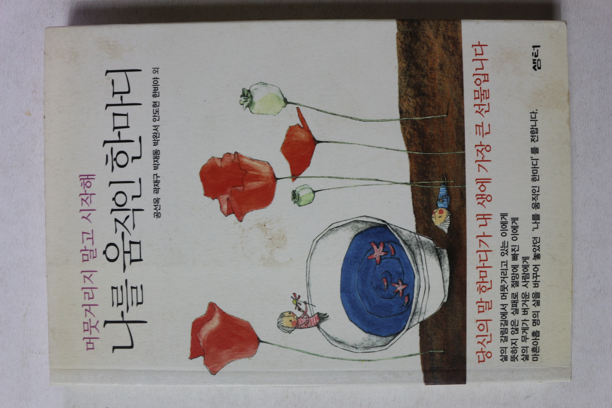 2009년 머뭇거리지 말고 시작해 나를 움직인 한마디