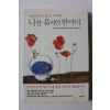 2009년 머뭇거리지 말고 시작해 나를 움직인 한마디