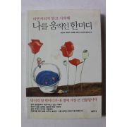 2009년 머뭇거리지 말고 시작해 나를 움직인 한마디