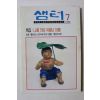 1998년 샘터 7월호