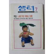 1998년 샘터 7월호