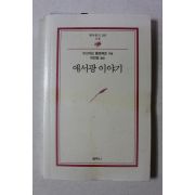2004년초판 애서광이야기