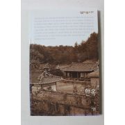 2005년초판 박명덕 한옥