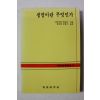 1997년 생명이란 무엇인가