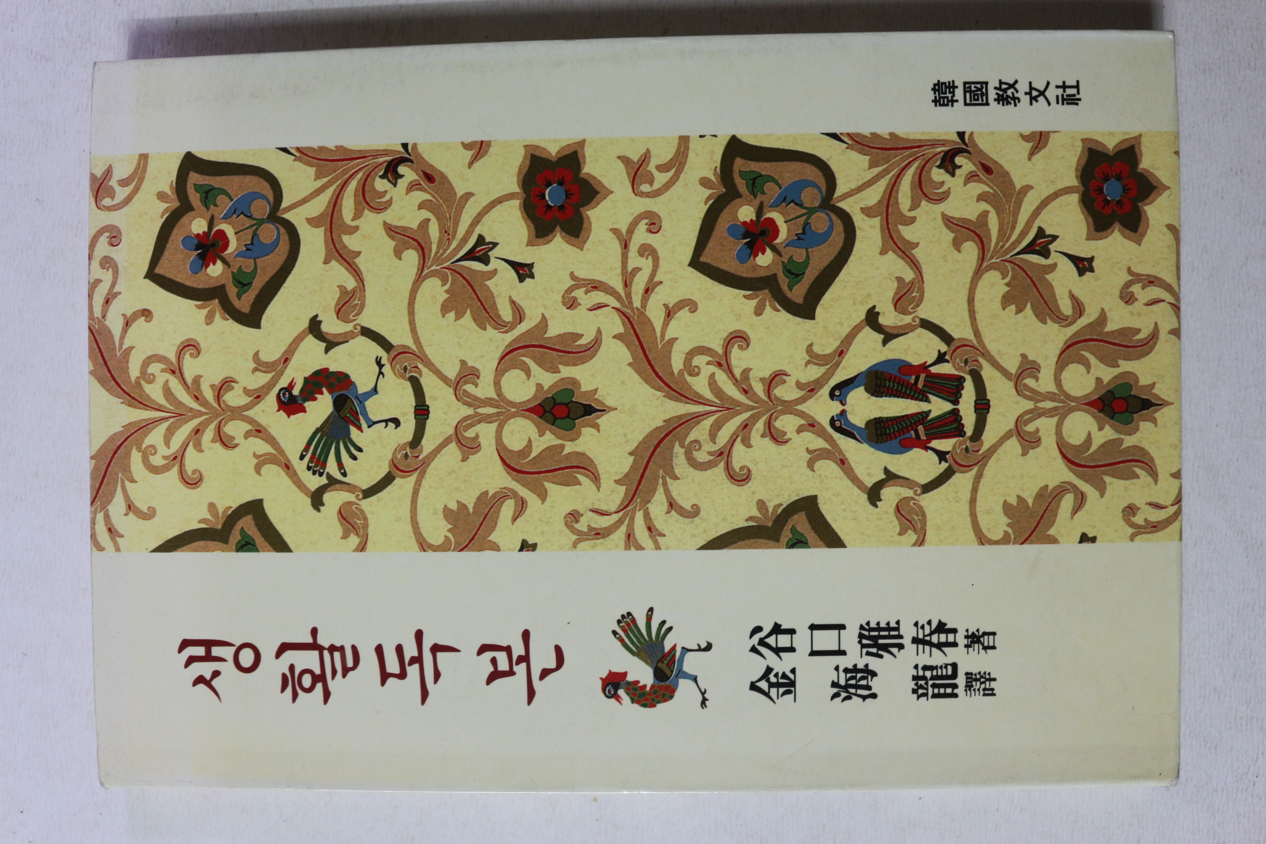 1999년 생활독본