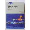 2004년 하시모토 타카시 김태호옮김 전지의 과학