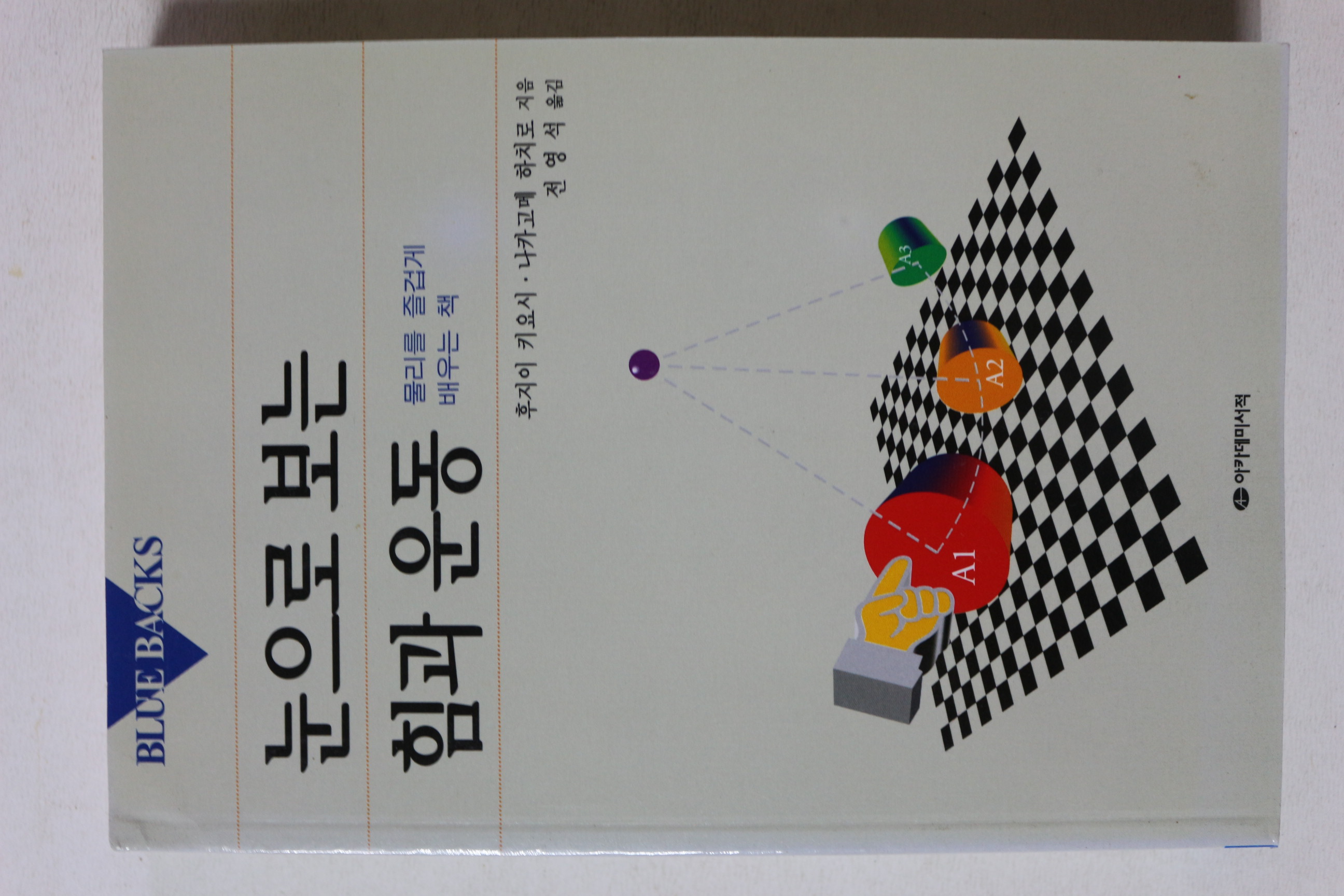 2004년 눈으로 보는 힘과 운동