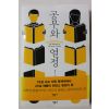 2013년초판 제임스 마커스 바크 공부와 열정