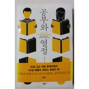 2013년초판 제임스 마커스 바크 공부와 열정