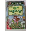 2002년 닉 아놀드 식물이 시끌시끌