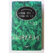 1994년초판 사랑을 찾는 7 인생을 아는 12