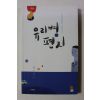 2010년 나희덕 유리병편지