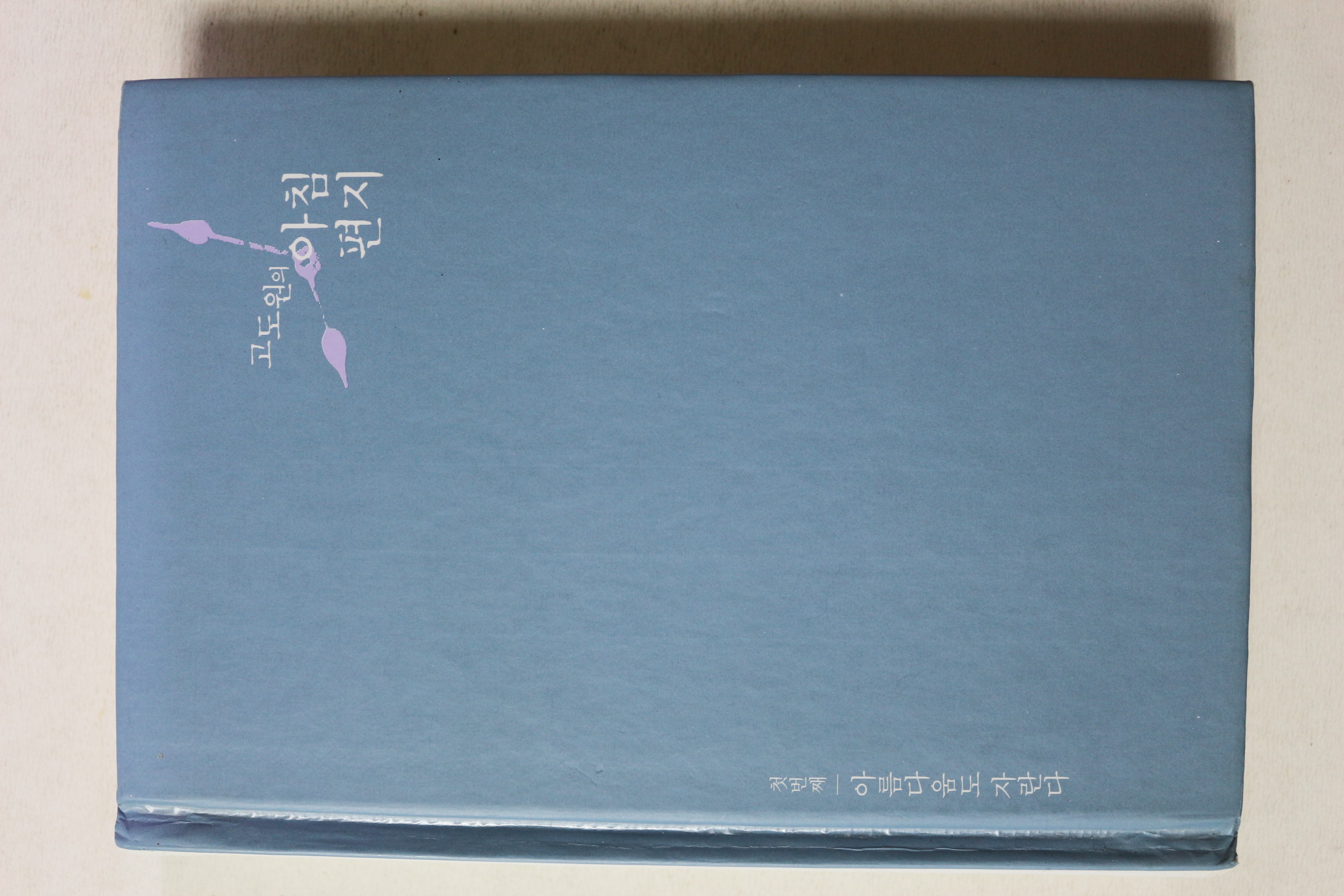 2007년 고도원의 아침편지