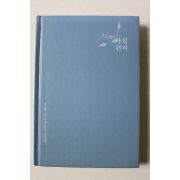 2007년 고도원의 아침편지