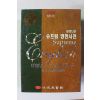 2011년 민중판 새로나온 슈프림 영한사전