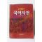 2001년 뉴에이스 국어사전
