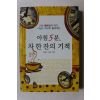 2010년 아널드 베넷 아침5분 차 한잔의 기적