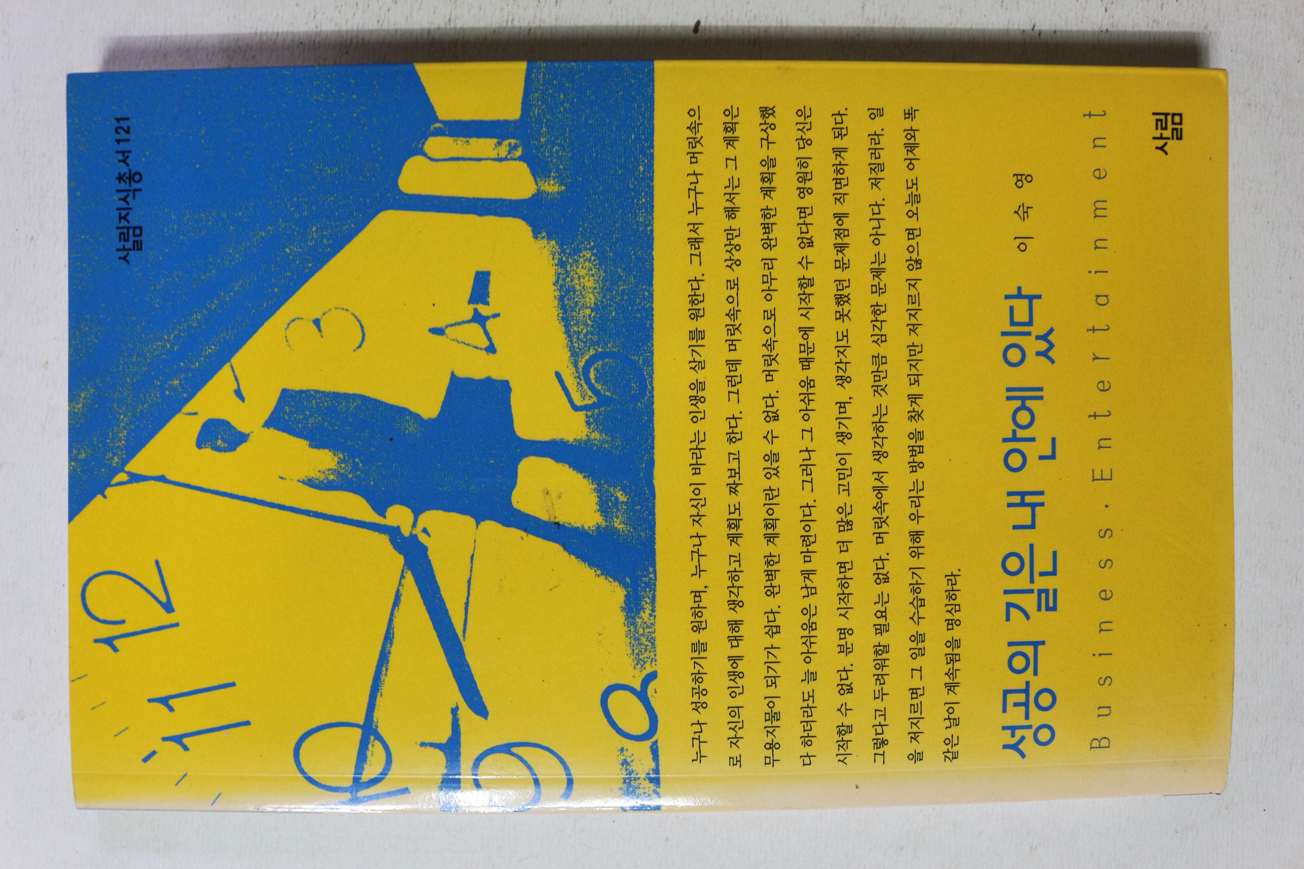 2010년 이숙영 성공의 길은 내 안에 있다
