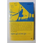 2010년 이숙영 성공의 길은 내 안에 있다