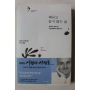 2016년 알렉상드르 졸리앙 왜냐고 묻지 않는 삶
