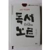 2011년 조선지식인의 독서노트
