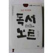 2011년 조선지식인의 독서노트
