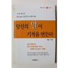 2013년 박필 당신의 말이 기적을 만든다