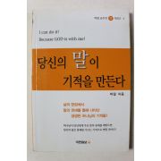 2013년 박필 당신의 말이 기적을 만든다