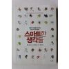 2013년 롤프 도벨리 스마트한 생각들