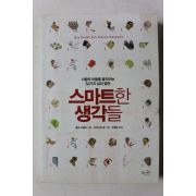 2013년 롤프 도벨리 스마트한 생각들