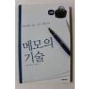 2004년 사카토 켄지 메모의 기술
