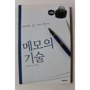 2004년 사카토 켄지 메모의 기술