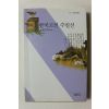 2005년초판 정진권 한국고전 수필선