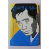 2020년초판 김수영을 읽다