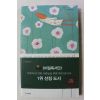 2016년 도종환엮음 부모와 자녀가 꼭 함께 읽어야 할 시