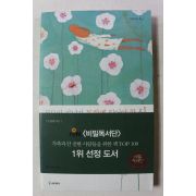 2016년 도종환엮음 부모와 자녀가 꼭 함께 읽어야 할 시