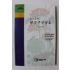 1994년 김소운의 한국구전동요