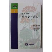 1994년 김소운의 한국구전동요