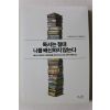2015년초판 사이토 다카시 김효진옮김 독서는 절대 나를 배신하지 않는다