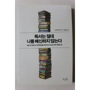 2015년초판 사이토 다카시 김효진옮김 독서는 절대 나를 배신하지 않는다