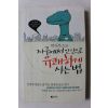 2006년 막시무스의 지구에서 인간으로 유쾌하게 사는 법