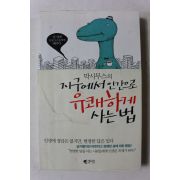 2006년 막시무스의 지구에서 인간으로 유쾌하게 사는 법
