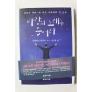 2013년 무라카미 하루키 윤성원옮김 바람의 노래를 들어라