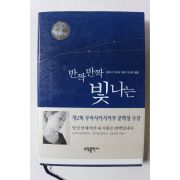 2012년 에쿠니 가오리 김난주옮김 반짝 반짝 빛나는
