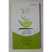 2005년 국제차문화대전 6월에 스며든 차의 향기