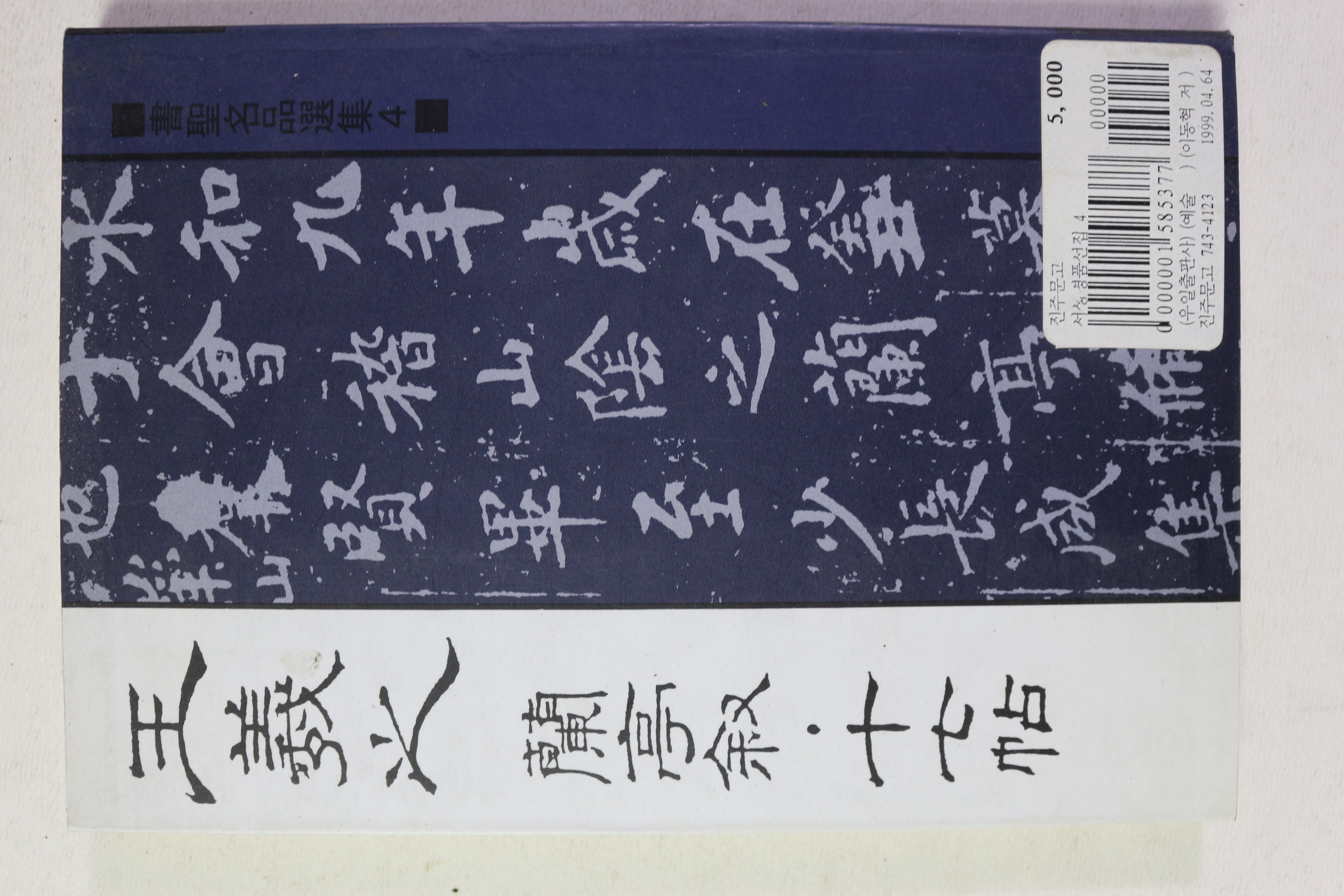 1995년 왕희지난정