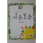 2004년 틱낫한의 마음모음