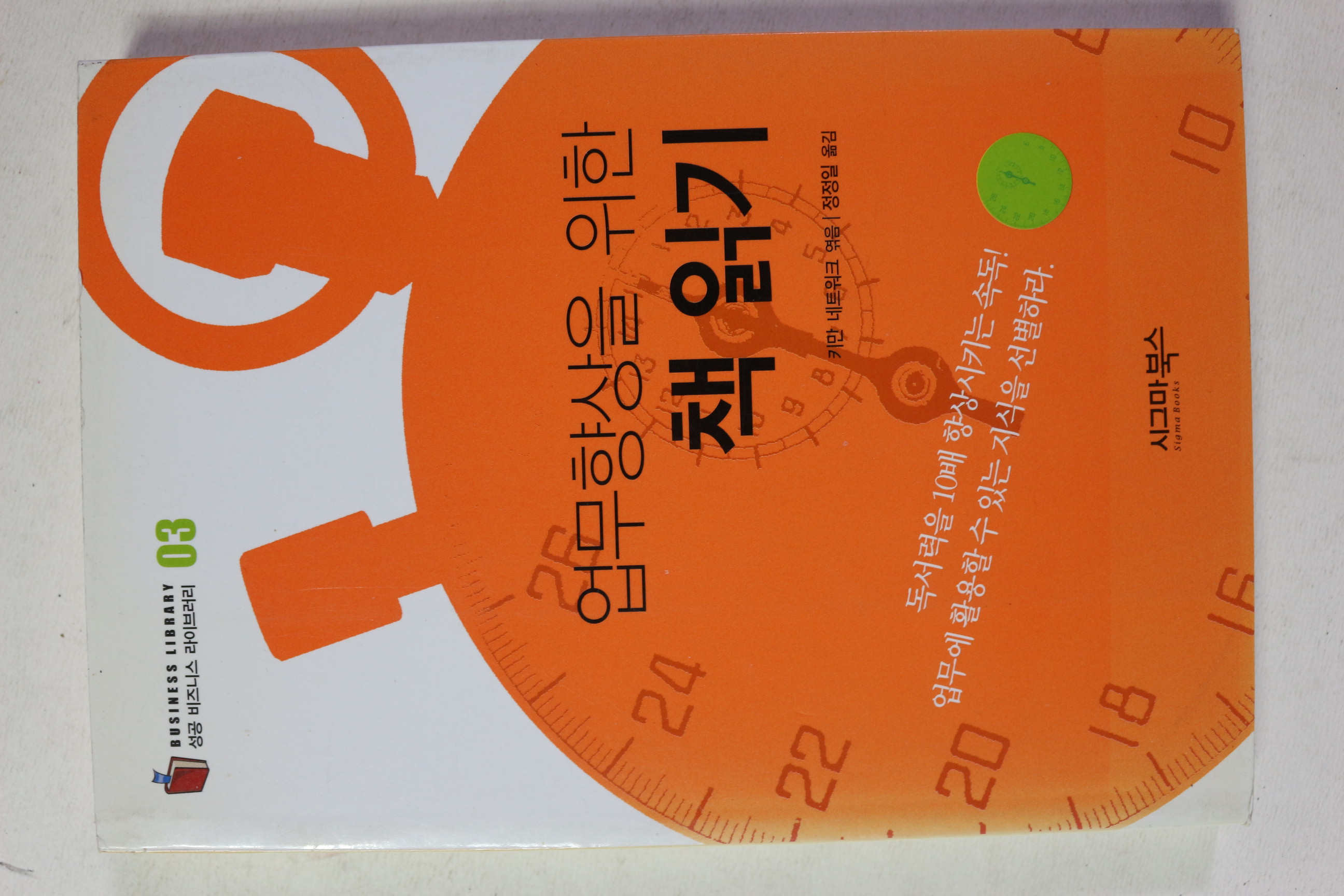 2009년초판 키만 테트워크 업무향샹을 위한 책 읽기