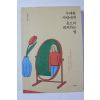 2018년 정문정 무례한 사람에게 웃으며 대처하는 법